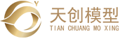 武漢天創(chuàng)眾鑫模型設(shè)計(jì)有限公司